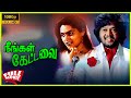 Neengal Kettavai 1984 Thiagarajan Bhanu Chander Tamil Language Masala Film Bisctol