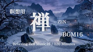 瞑想用禅BGM16 2時間リラックス - Iyashi no Yoru / Zen Meditation Music  2h