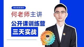 何老师出品，Python三天实战公开课训练营DAY1，手把手带你爬虫逆向入门-——实战