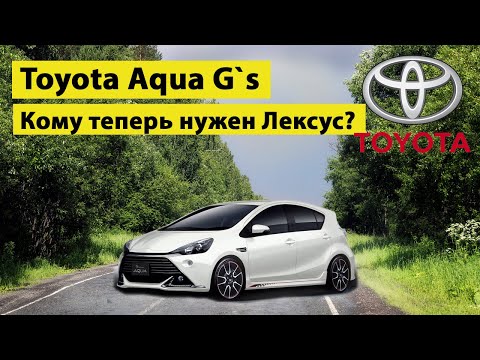 Thumbnail for Toyota Aqua G`s - Лексус на минималках. Батарейка 25 by Toyota Prius, Toyota, Mazda, Toyota Sienta, Toyota C-HR+, Nissan, Toyopet, Toyota Aqua