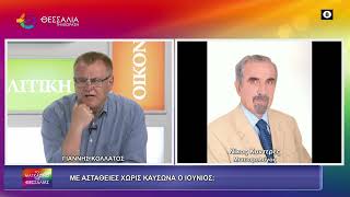 ΜΕ ΑΣΤΑΘΕΙΕΣ ΚΑΙ ΧΩΡΙΣ ΚΑΥΣΩΝΑ Ο ΙΟΥΝΙΟΣ;_ΝΙΚΟΣ ΚΑΝΤΕΡΕΣ_07 06 2026 ΜΕ ΑΣΤΑΘΕΙΕΣ ΚΑΙ ΧΩΡΙΣ ΚΑΥΣΩΝΑ Ο ΙΟΥΝΙΟΣ;_ΝΙΚΟΣ ΚΑΝΤΕΡΕΣ_07 06 2026
