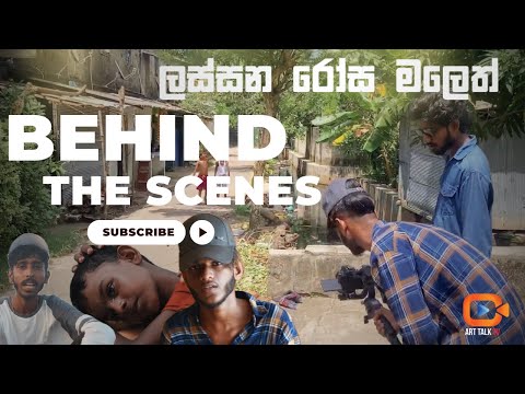 Lassana rosa maleth | ලස්සන රෝස මලෙත් | මේ අඩන්නේ ඇත්තටමද 🥹 | on location | behind the scene