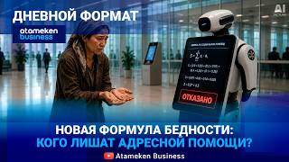 АСП ПО-НОВОМУ: Как робот будет начислять помощь по баллам? 