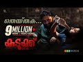 Theythaka Video Song Kudukku2025 SV Krishnasankar Aju Varghese Manikandan Ayyappa Bilahari