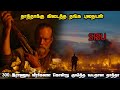 தாத்தாவுக்கு கிடைத்த தங்க புதையல் Sisu T