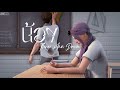 Music Cover L น้อง Three Man Down Feat URBOYTJ