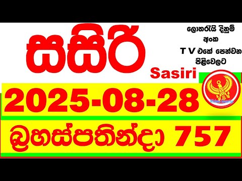 Sasiri 757 Lottery Results 2025.08.28 Lotherai dinum anka 0757 DLB Lottery Show
