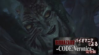 【バイオハザード コードベロニカ】最難関は最後のランチャー当てです【ep10 Fin】