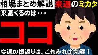 【日経平均・ドル円】来週のミカタ｜今週の整理と来週の戦略（9/4金） 日本株を独自のデータを使いながらテーマ分析を主に解説します #日経平均 #live