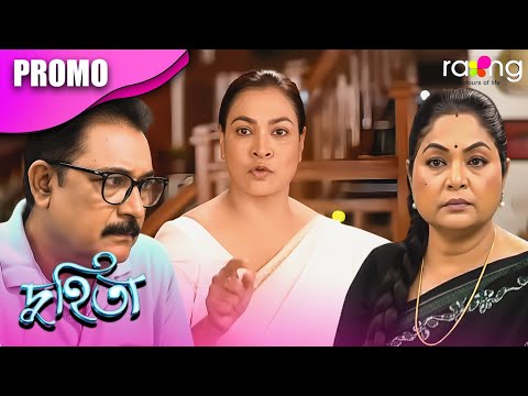 DUHITA- দুহিতা | OCTOBER 2025 || WEEKLY PROMO