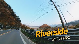 Cheongdo County Riverside Drive + Cafe Wonri73 (청도 드라이브와 카페 원리73)