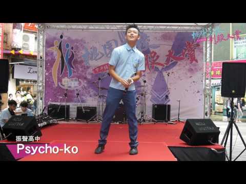 Psycho-ko | 桃園高校制服大賞

