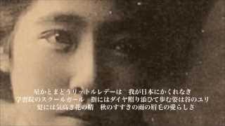 ハイカラ節(神長瞭月）/土取利行（唄・演奏）Haikara-song/Toshi Tsuchitori