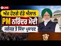 LIVE PM Narendra Modi Launches Major Development Projects In Jalandhar Punjab