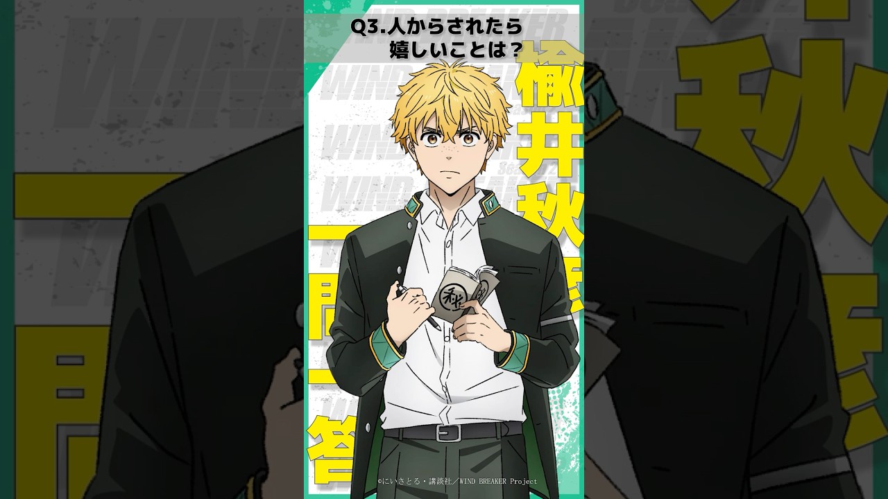 Wind Breaker Official Trailer