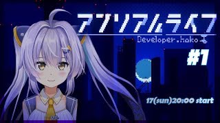 【アンリアルライフ】無知識から始めるアンリアルライフ◆part-1◆【初見】