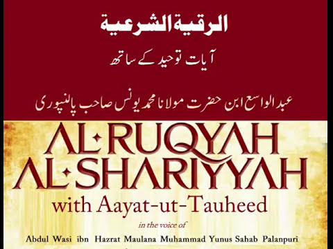 AL-RUQYAH AL-SHARIYYAH with AAYAT-UT-TAUHEED-66- by ABDUL WASEE PALANPURI