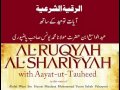 AL RUQYAH AL SHARIYYAH With AAYAT UT TAUHEED 66 By ABDUL WASEE PALANPURI