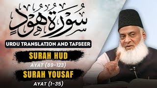 Bayan ul Quran HD - 045 - Sura Hood 89 - Sura Yousuf 35 (Dr. Israr Ahmad)
