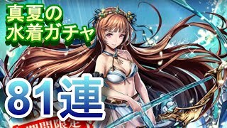 【ラスクラ】またも爆死…？水麗姫リラ狙って81連ガチャ回してみた結果…！【ラストクラウディア実況プレイ #33】