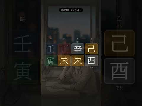 나를 제일 다그치던 것이 나를 살리고 있었다 | 미월, 정미일주