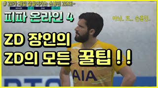 ZD!! 감아차기는 이렇게 쓰는 것이다....