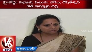 TRS MPs demand Bifurcation of High Court in Lok Sabha | MP Kavitha - V6 News