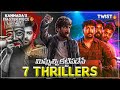 7 Thrillers You Must Watch Right Now | Telugu Thrillers | Suspense Thrillers | Movie Duniya