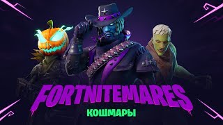 Для Fortnite вышло «кошмарное» обновление