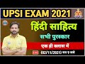 UPSI Exam UPSI Hindi Sahitya हिंदी साहित्य पुरस्कार Sahitya 