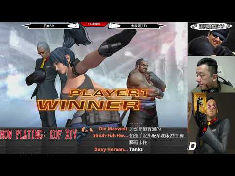 KOF XIV  日本SR+廣州ZN  vs ET   沒狀態的下場....還好牌叔在阿!!!