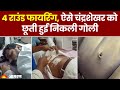 Attack On Chandrashekhar Azad Ravan 4 राउंड फायरिंग चंद्रशेख
