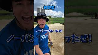 えんどれす【バット当ての違い】 #スポーツあるある #野球 #あるある #endless1