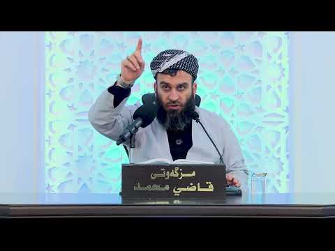 له‌خۆ پێچینه‌وه‌ (محاسبة االنفس)- موحازەرەکانی 10 شەوی کۆتایی ڕه‌مه‌زانی 1447 - شه‌وی پێنجه‌م