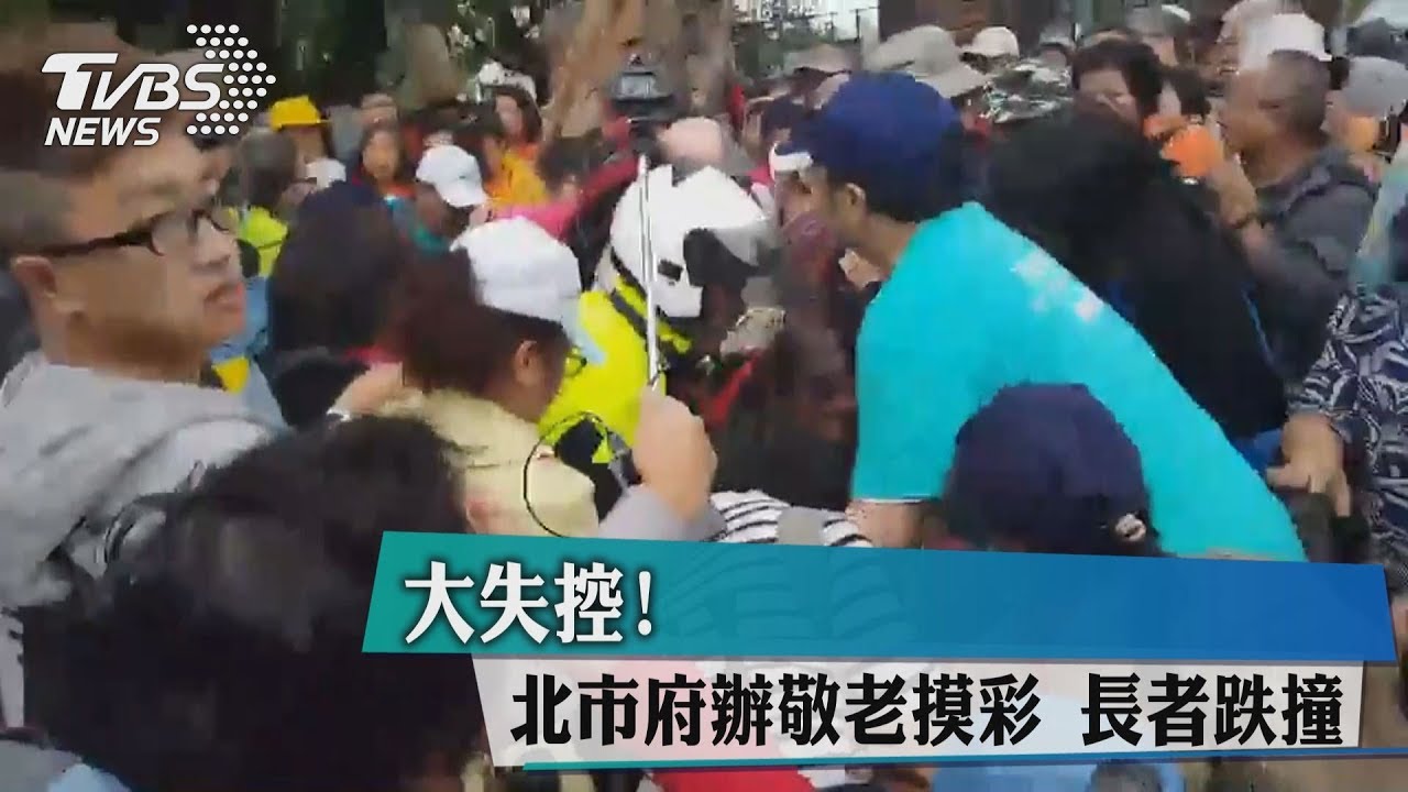 重陽敬老搶摸彩券全場失控! 柯P被嗆爆