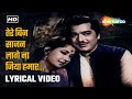 तेरे बिन साजन लगे ना जिया हमार Tere Bin Sajan Lage N