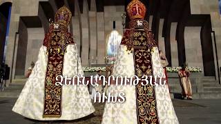 Ձեռնադրության ուխտ
