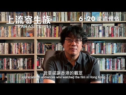 《上流寄生族》預告片：官方預告