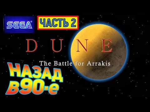 Dune - The Battle for Arrakis 1992 (SEGA)