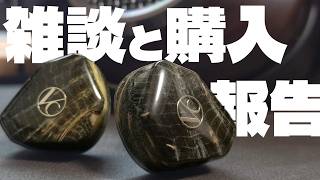 【ラジオ】雑談と購入報告【オフ会のお話】