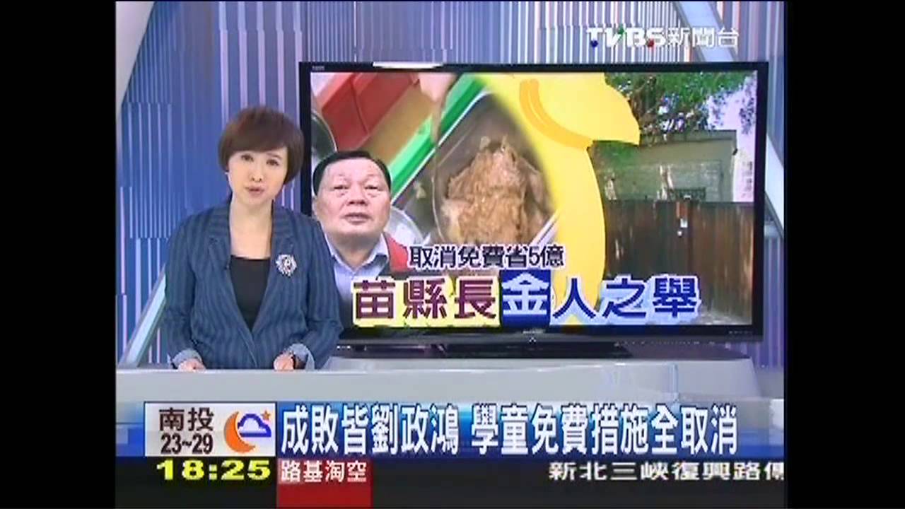 縣長「德政」挨批　苗擬取消免費午餐