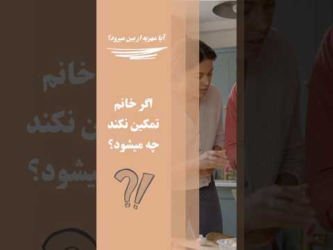 تمکین خانم#shorts