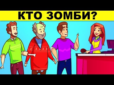 ЗАГАДКИ ДЛЯ ПРОКАЧКИ МОЗГА! ЕСЛИ ТЫ РЕШИШЬ, ТО ТЫ ГЕНИЙ!
