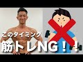 【筋トレしてはいけないタイミング】この3つに当てはまるときは要注意! #shorts
