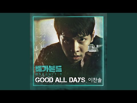 Video thumbnail for Good All Days (Instrumental)