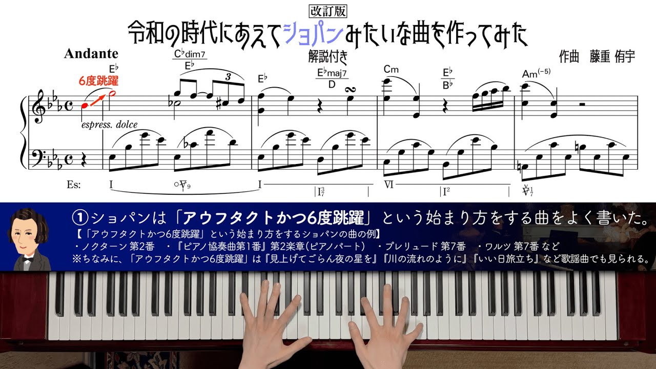 【改訂版】令和の時代にあえてショパンみたいな曲を作ってみた