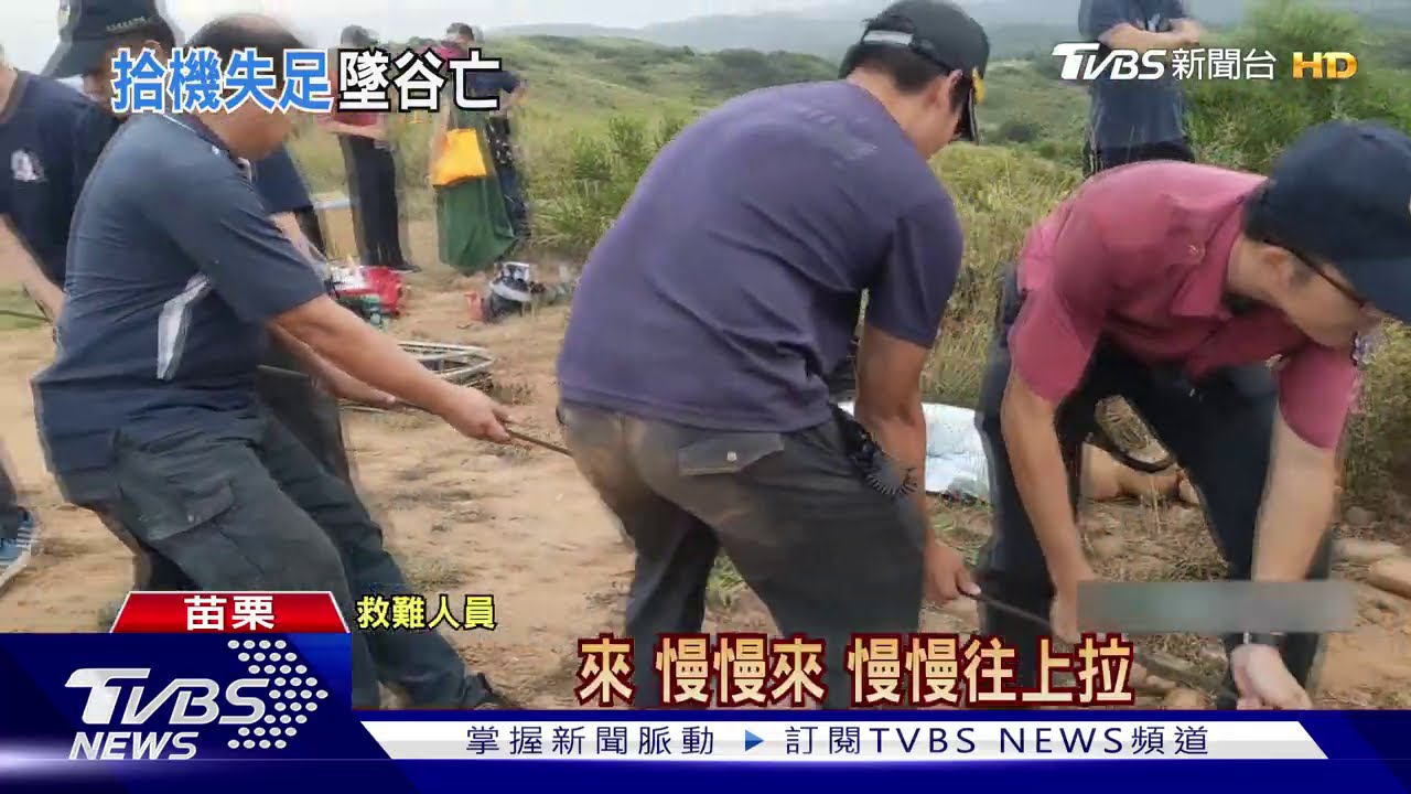 「心形公路」撿空拍機　夫墜崖80米妻心碎