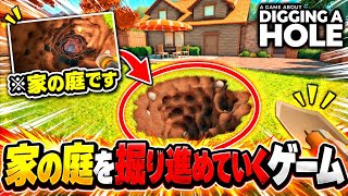 【バカゲー】ひたすら穴を掘ってくだけのゲーム【A game about Digging a hole】