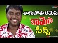 Thagubothu Ramesh Comedy Scenes Telugu Back 2 Back Jabardasth Comedy Scenes 2016