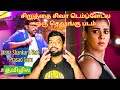 Mana Shankara Vara Prasad Garu Movie Review Mana Shankara Vara Prasad Garu Review Tamil Zee5